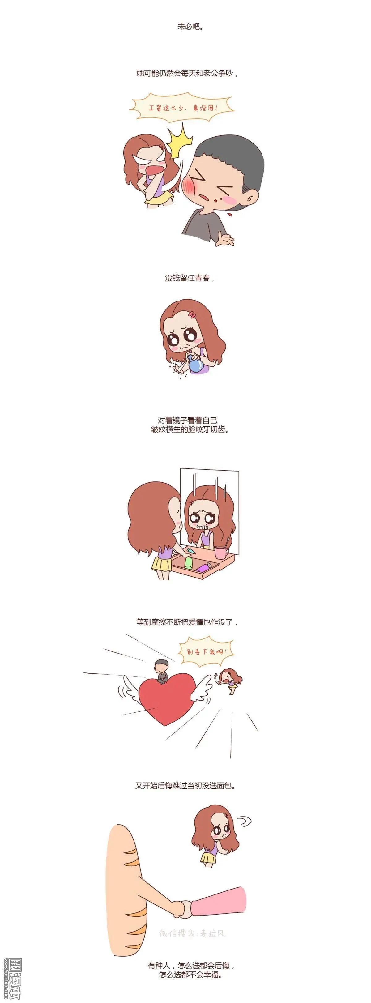第104回 嫁给钱还是嫁给爱？5