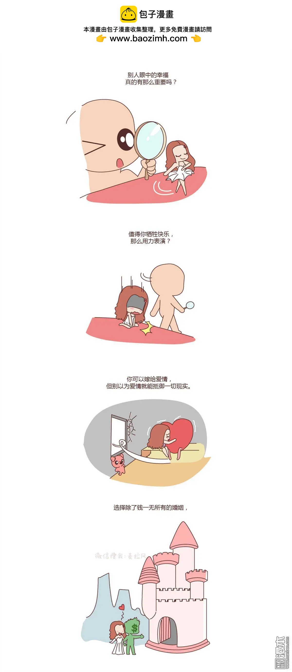 第104回 嫁给钱还是嫁给爱？7