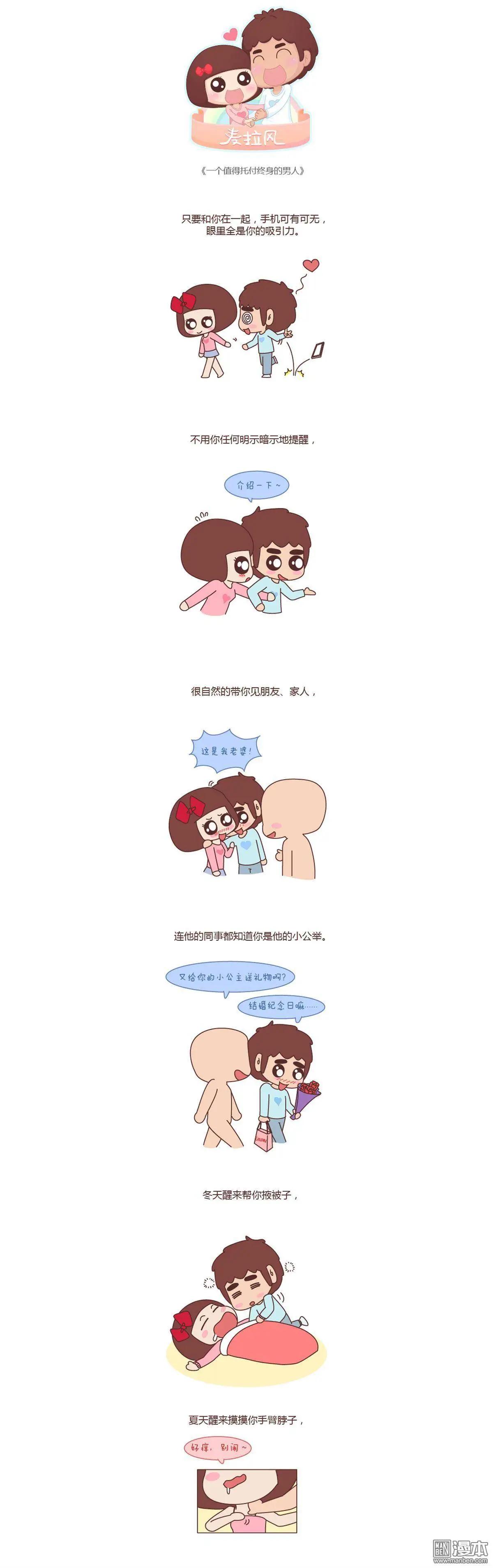 第107回 值得托付终身的男人0