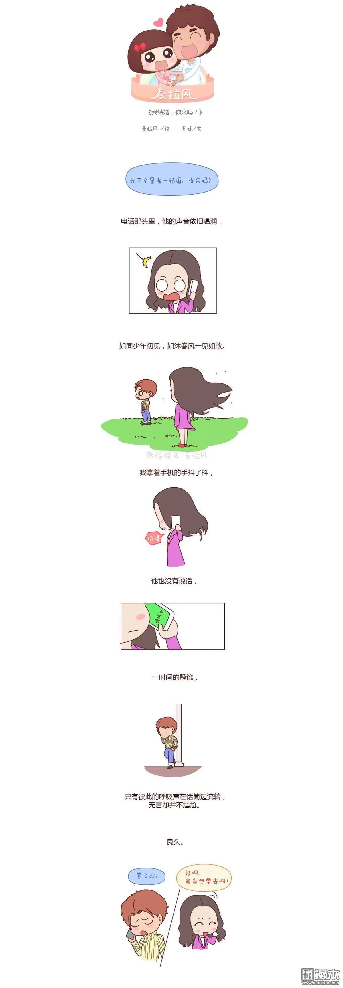 第132回 我结婚，你来吗0