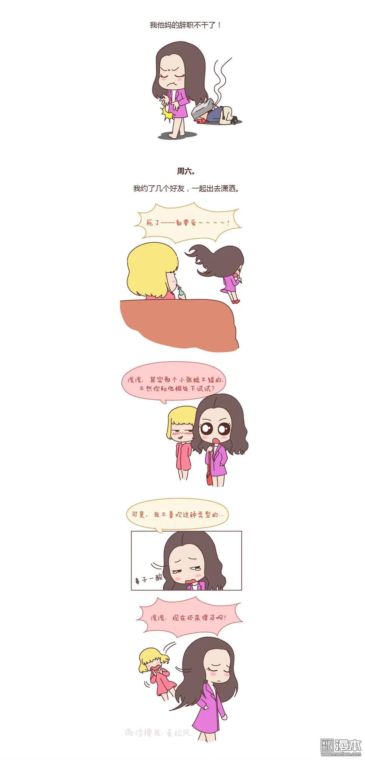 第132回 我结婚，你来吗3