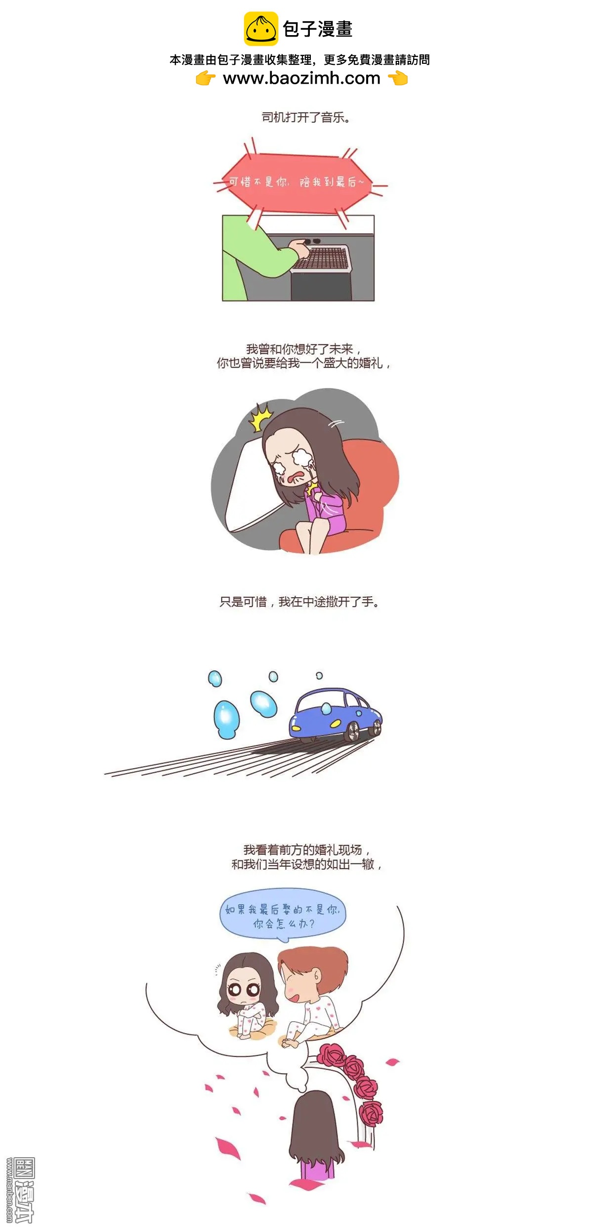 第132回 我结婚，你来吗7
