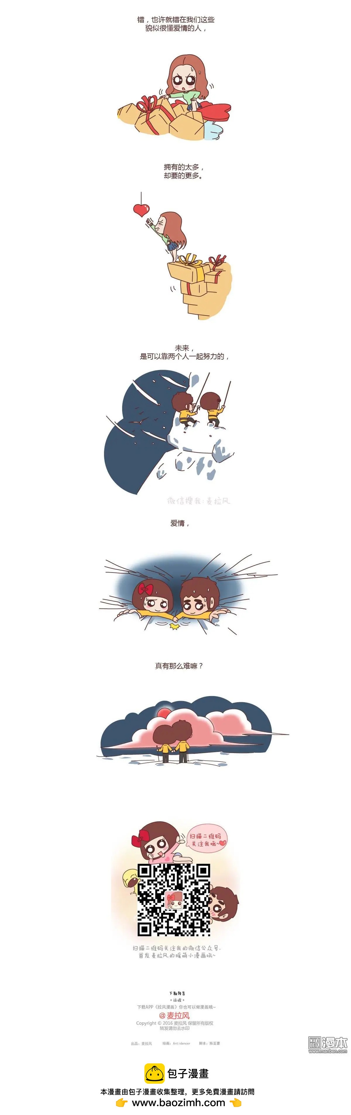 第134回 爱情有那么难吗？8