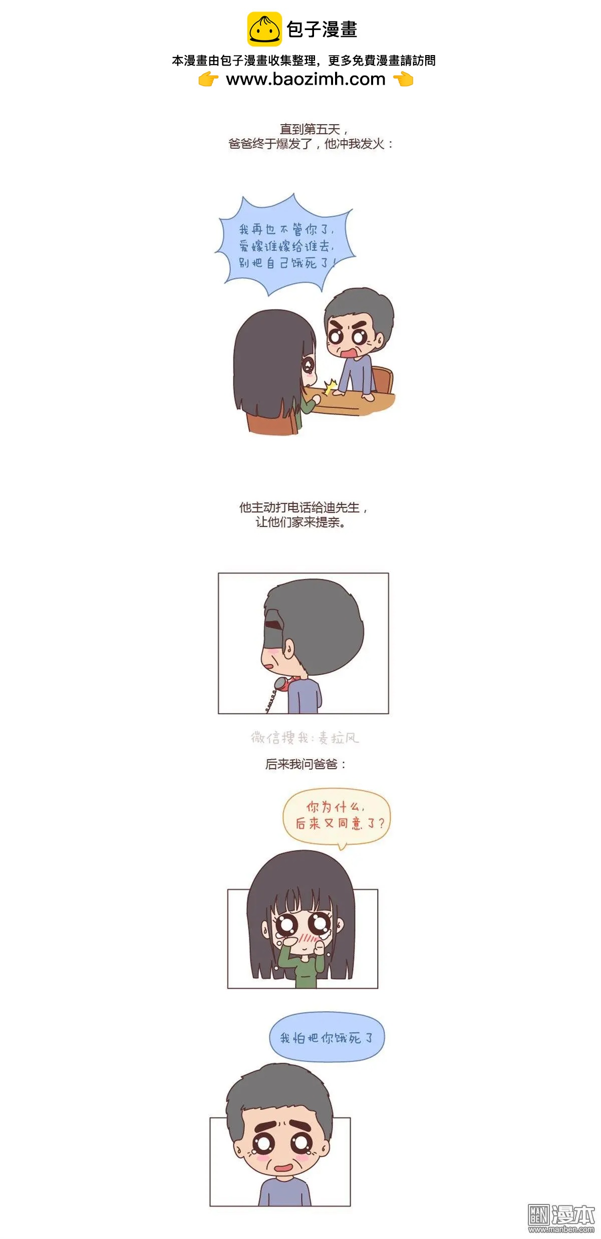 第135回 女儿，别嫁的太远了2
