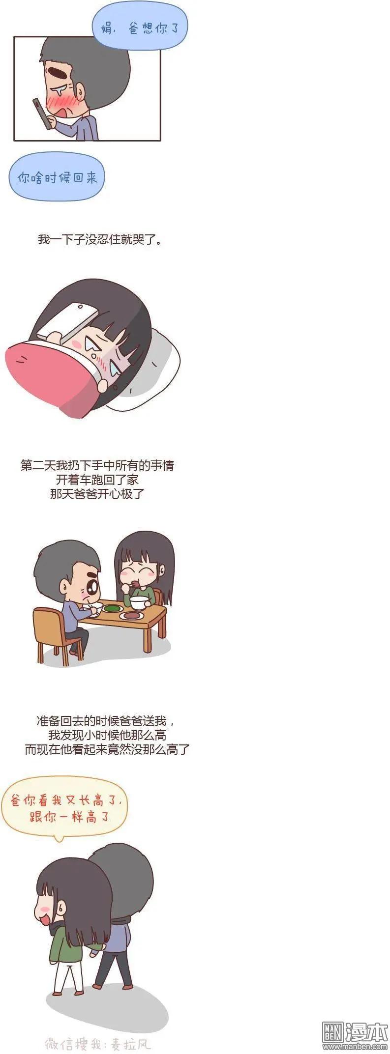 第135回 女儿，别嫁的太远了7