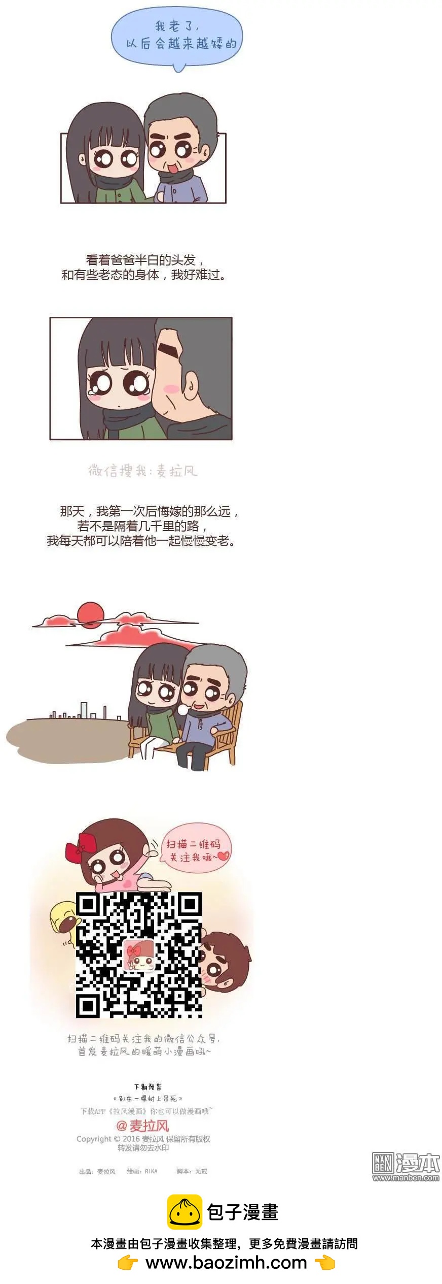 第135回 女儿，别嫁的太远了8