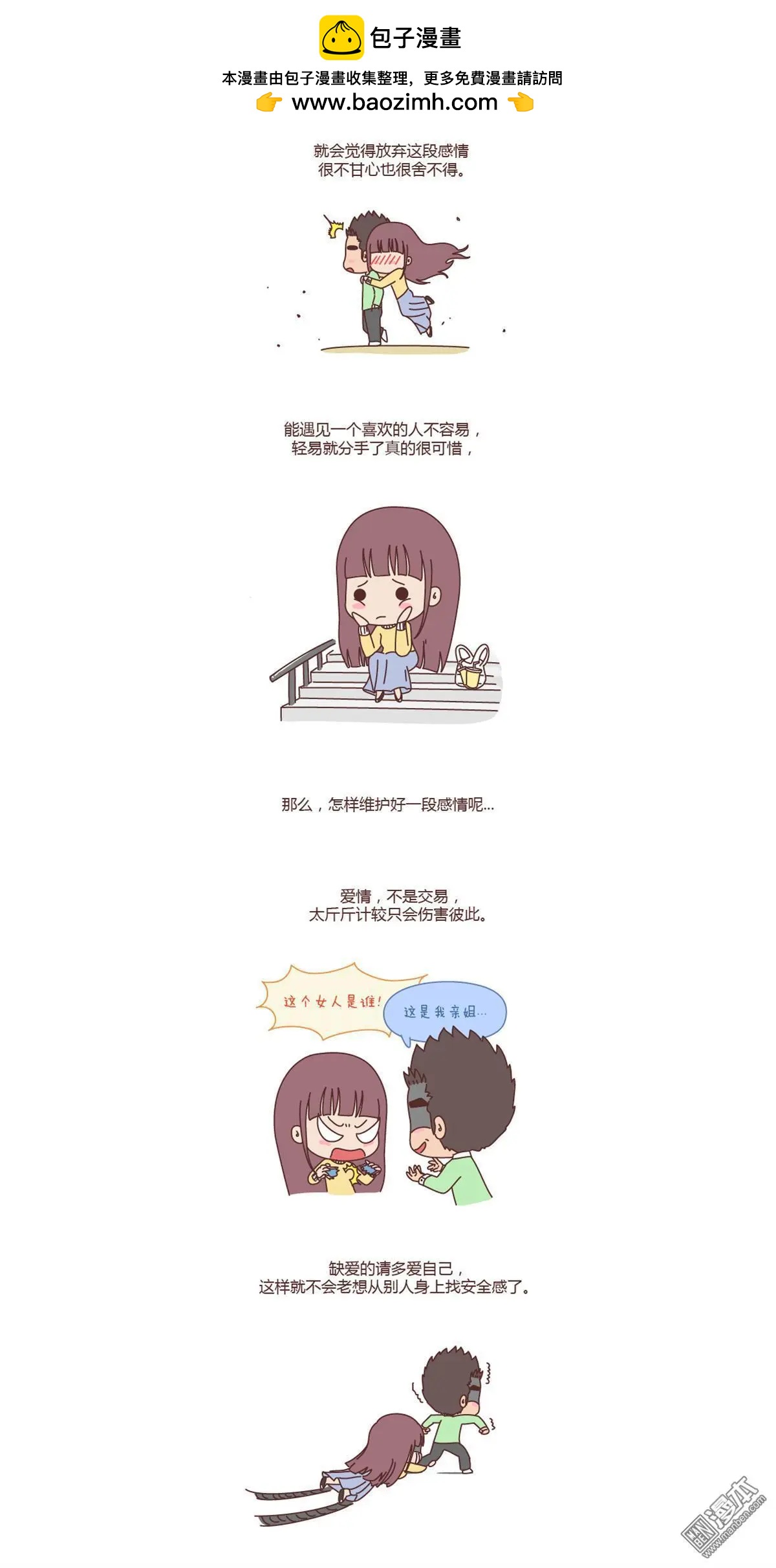 第141回 如何维护长期的恋爱关系？1