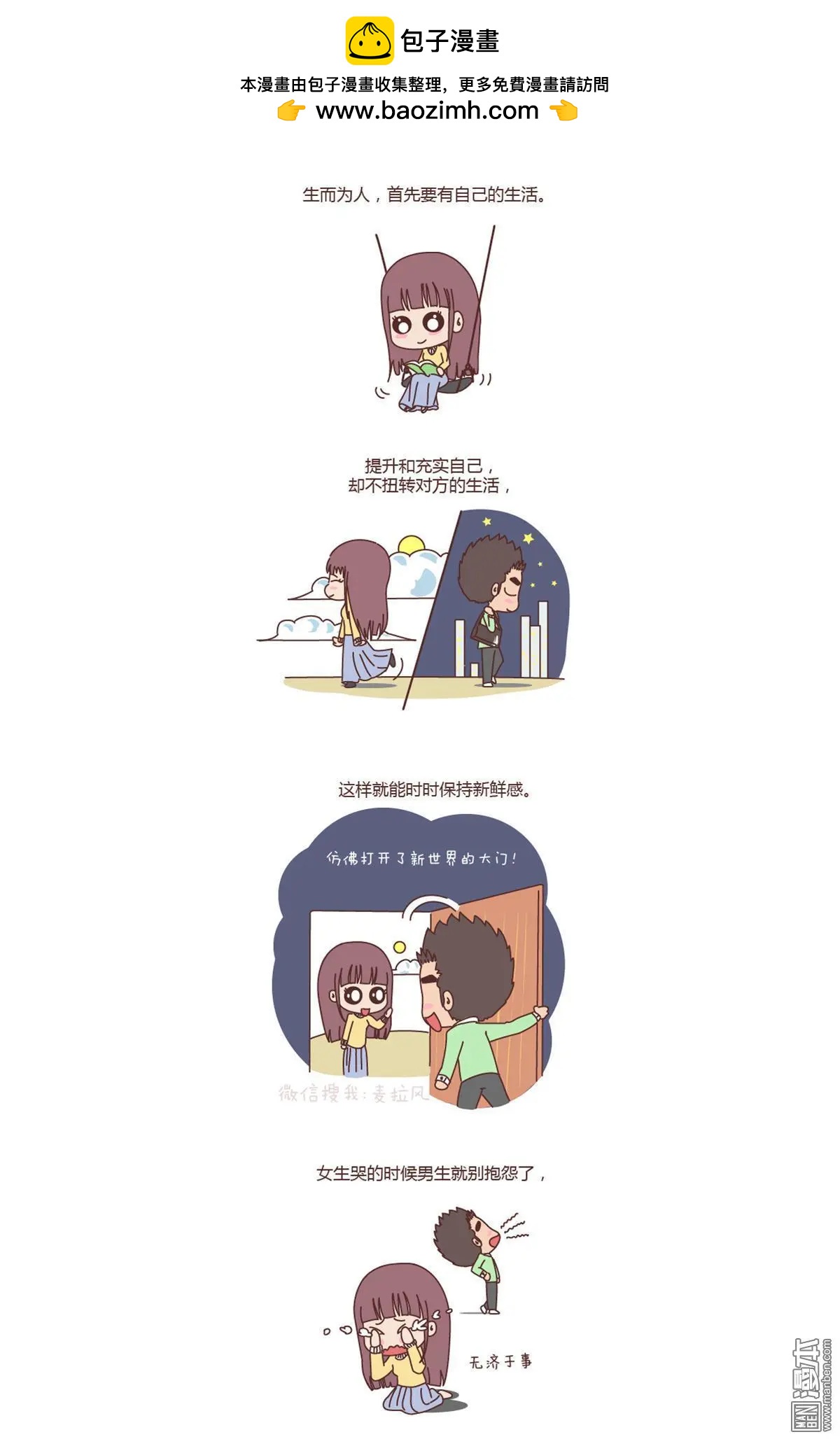 第141回 如何维护长期的恋爱关系？4