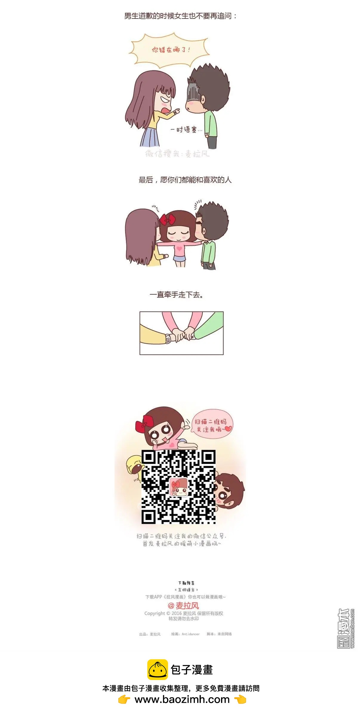 第141回 如何维护长期的恋爱关系？5