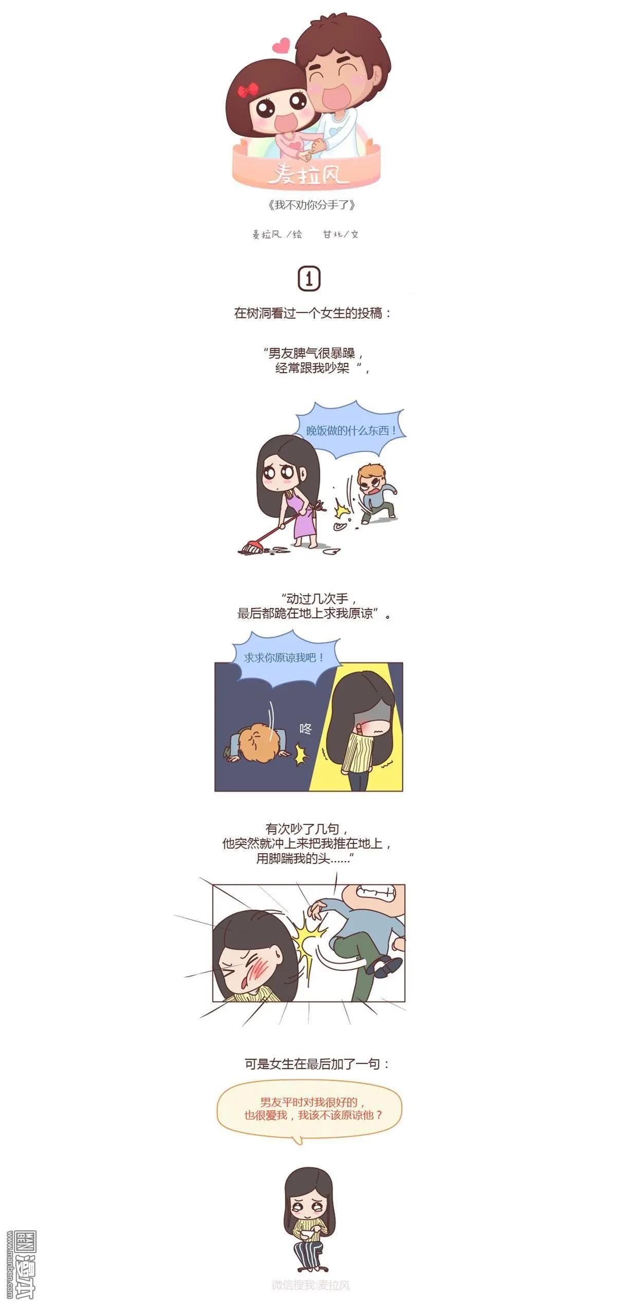 第152回 你男朋友那么好我就不劝你分手了0