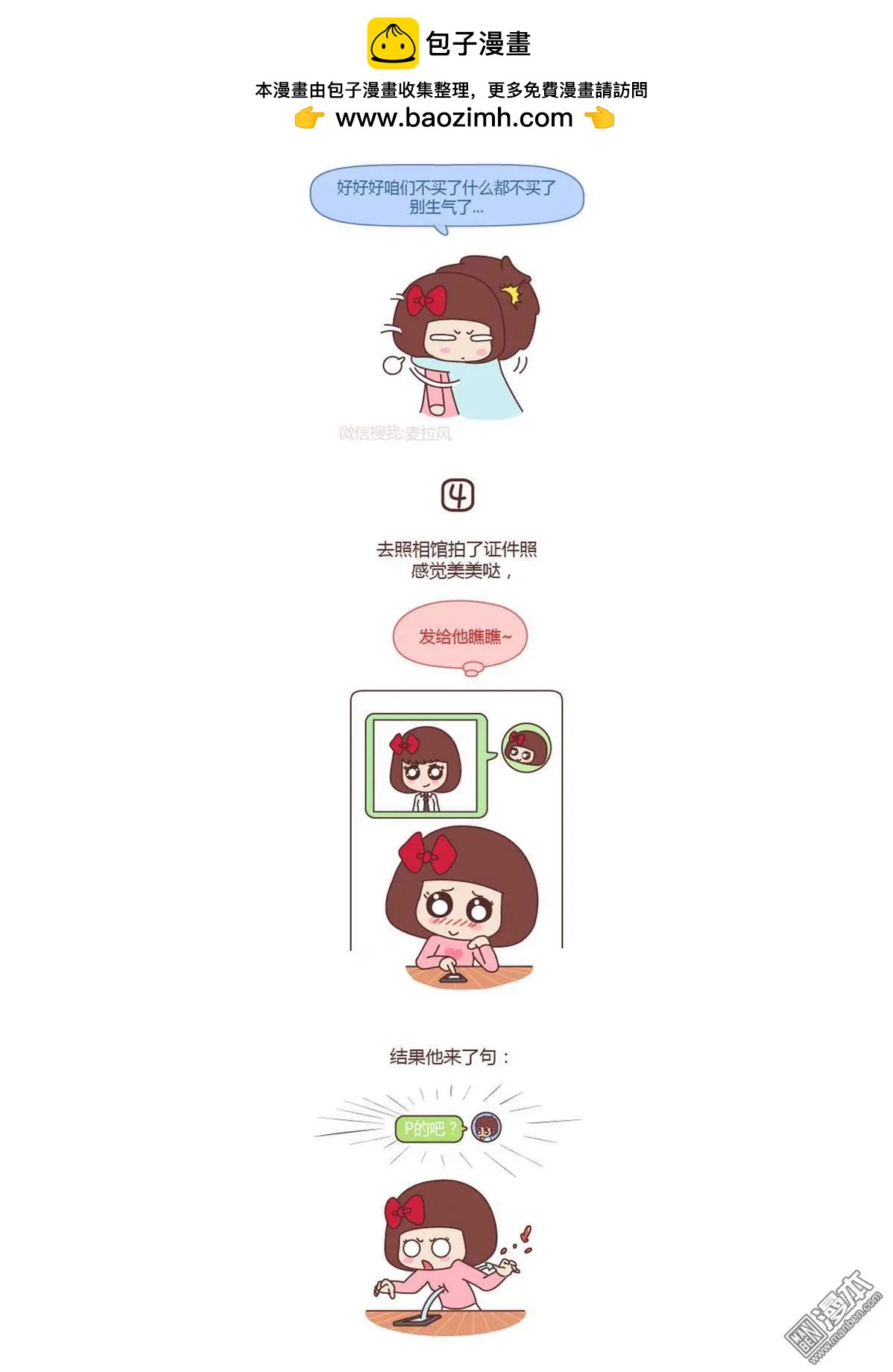 第154回 男朋友情商低是一种怎么样的体验2