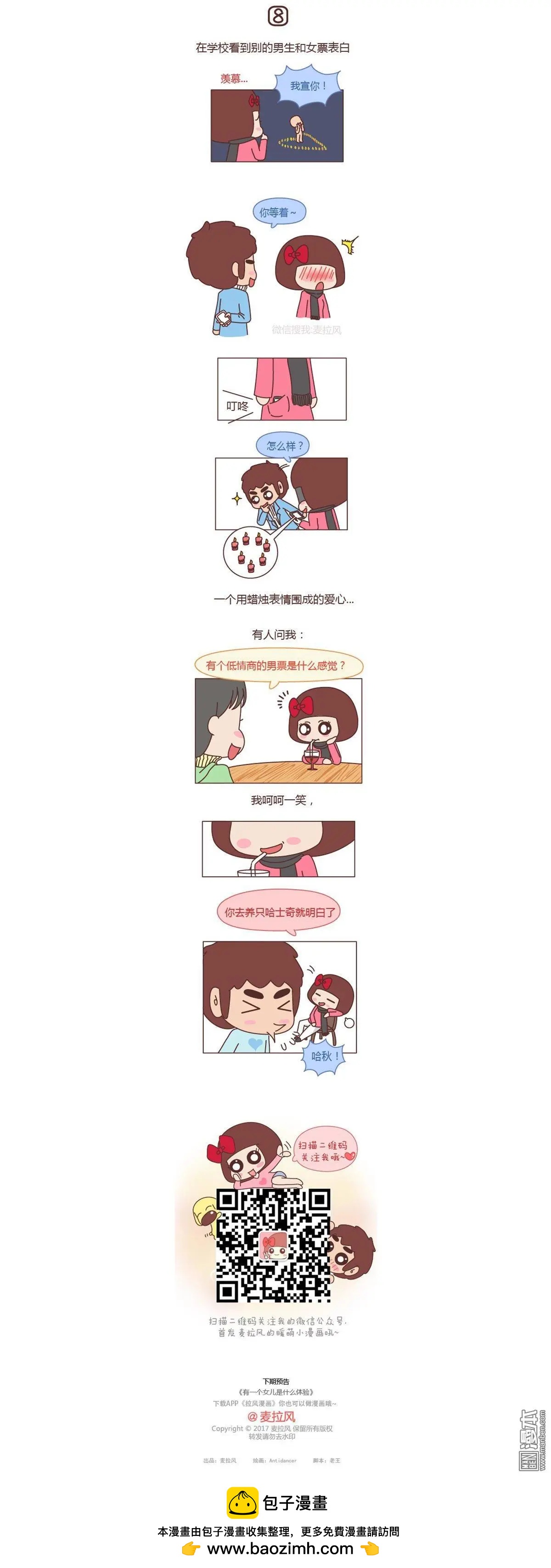 第154回 男朋友情商低是一种怎么样的体验5