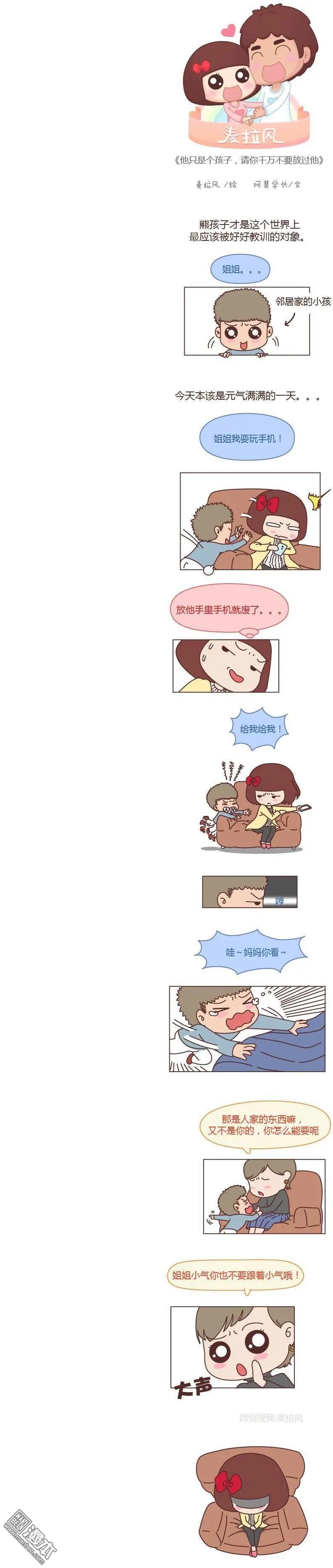第157回 他只是个孩子请你千万不要放过他0