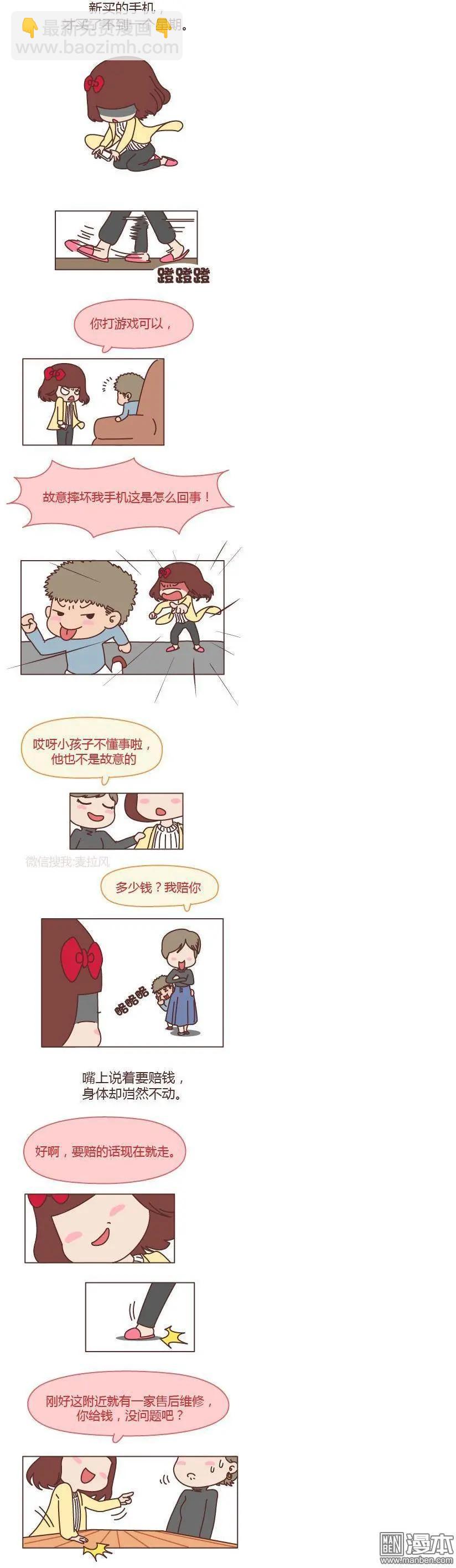 第157回 他只是个孩子请你千万不要放过他2