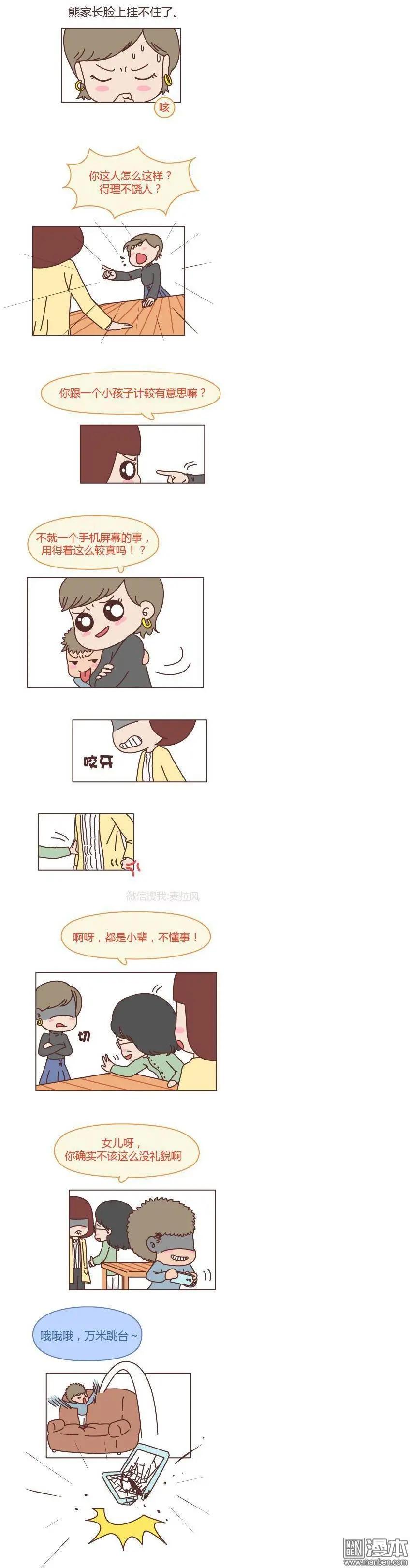 第157回 他只是个孩子请你千万不要放过他3