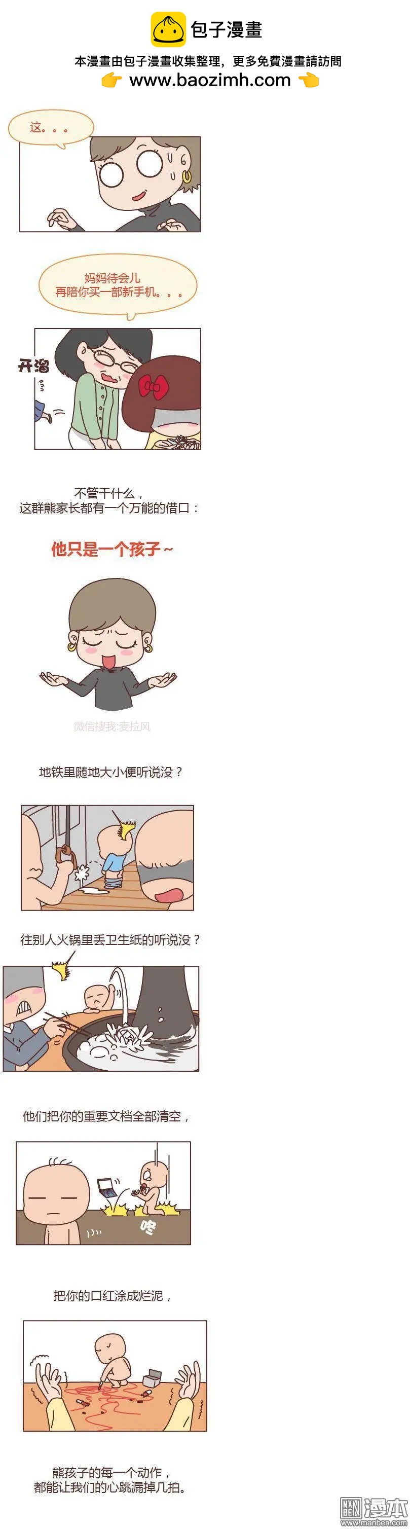 第157回 他只是个孩子请你千万不要放过他4