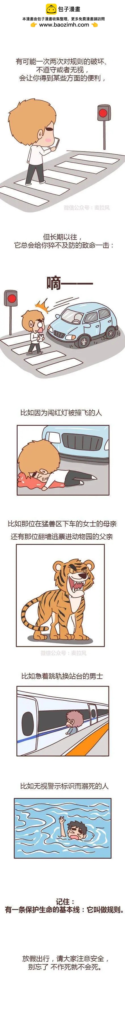 第172回 清明安全出行须知2