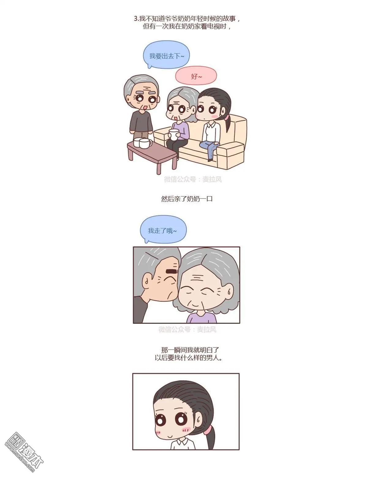 第174回 长辈的爱情2