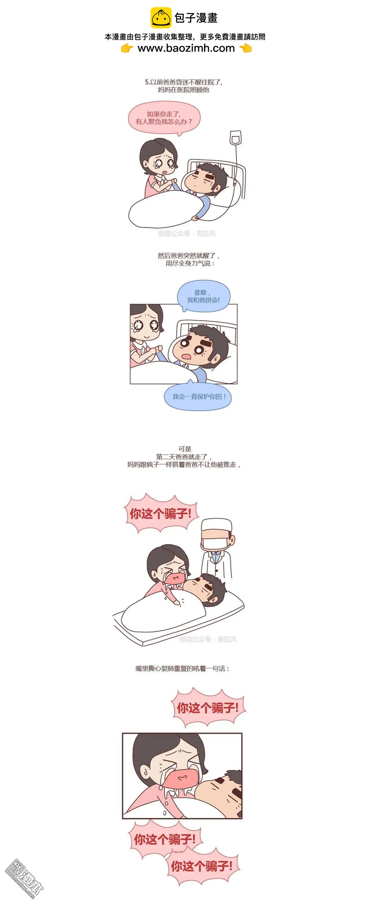 第174回 长辈的爱情4