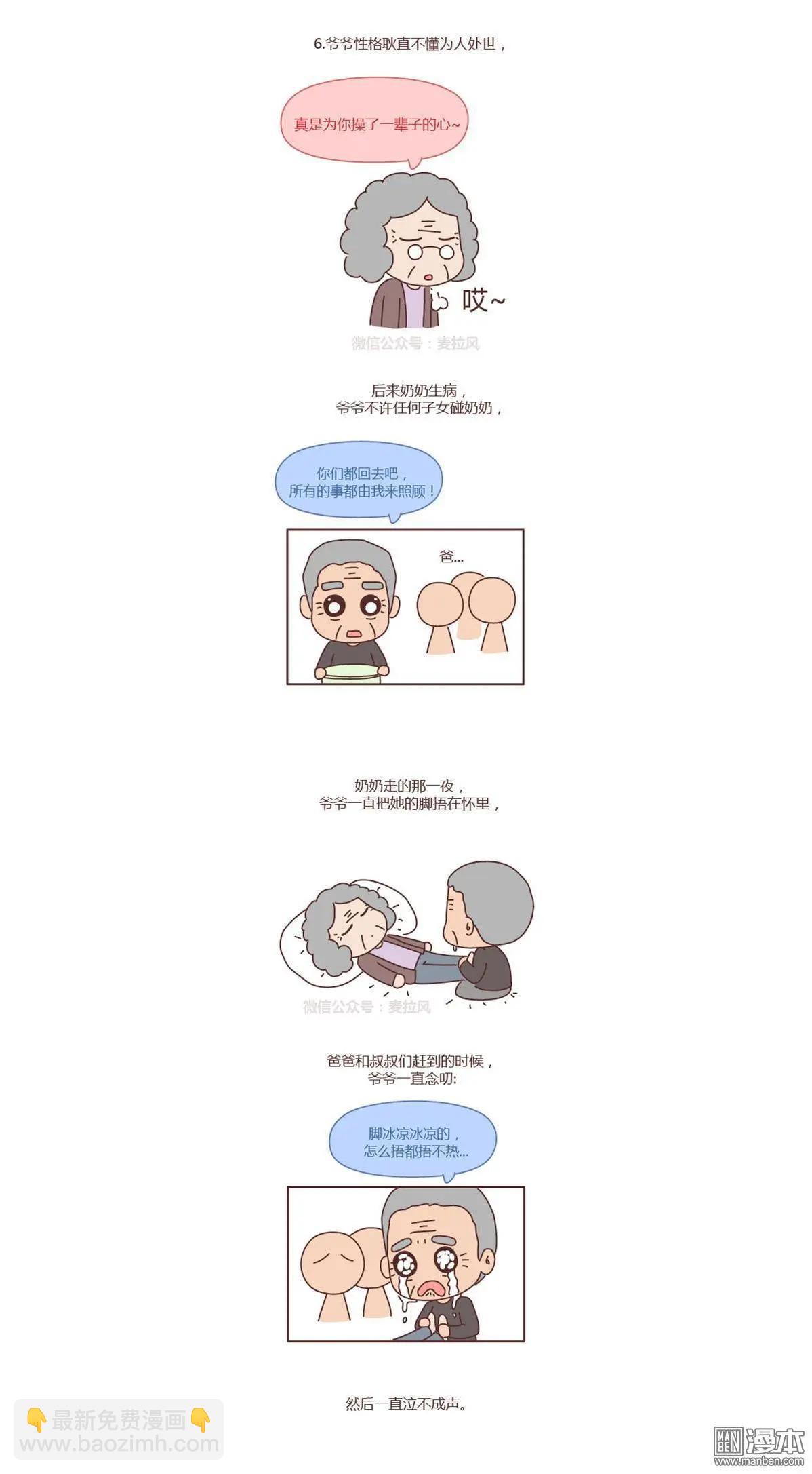 第174回 长辈的爱情5