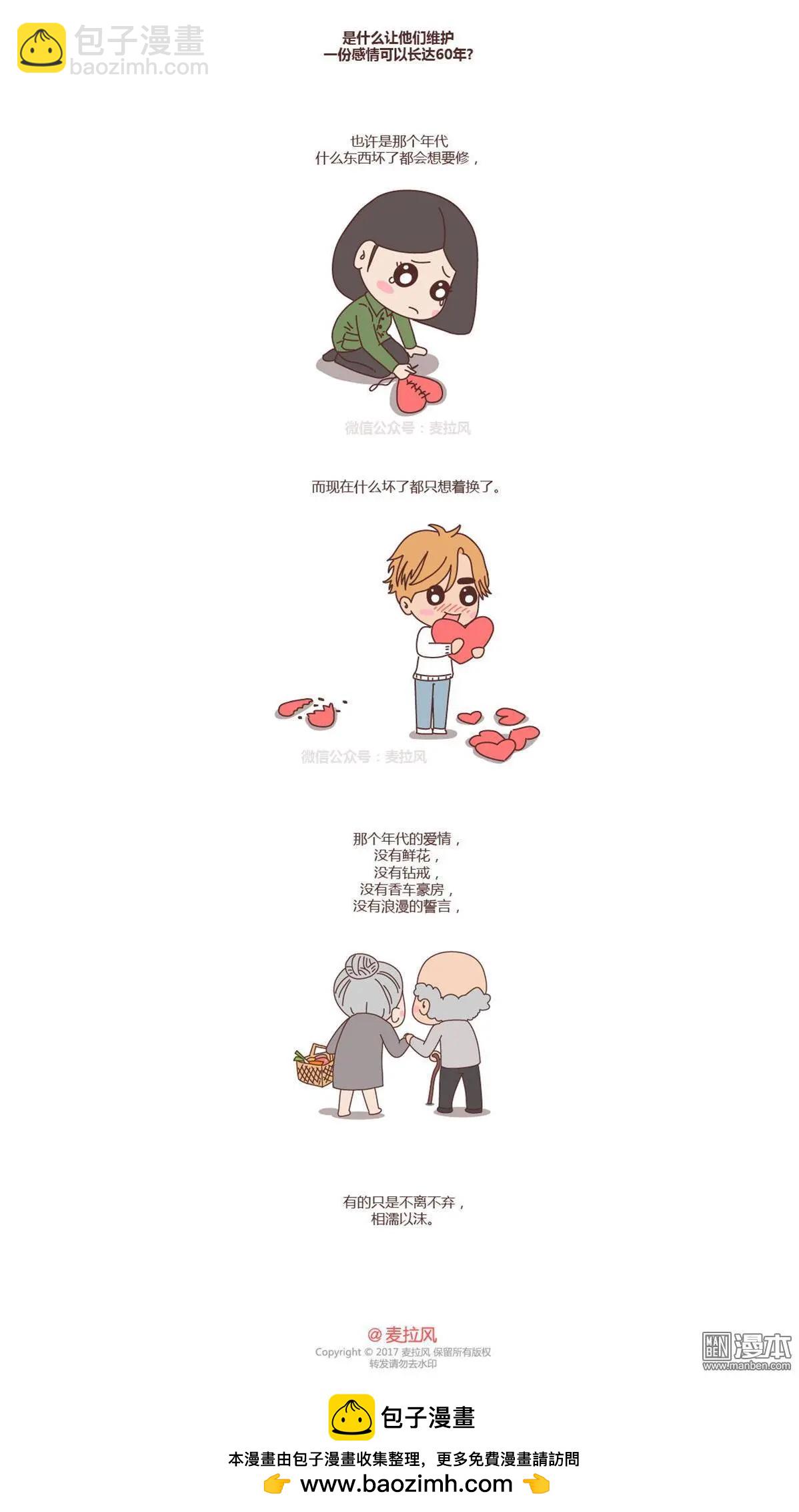 第174回 长辈的爱情6