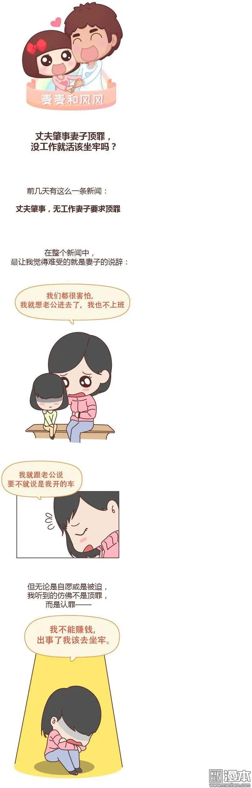 第175回 丈夫肇事妻子顶罪0