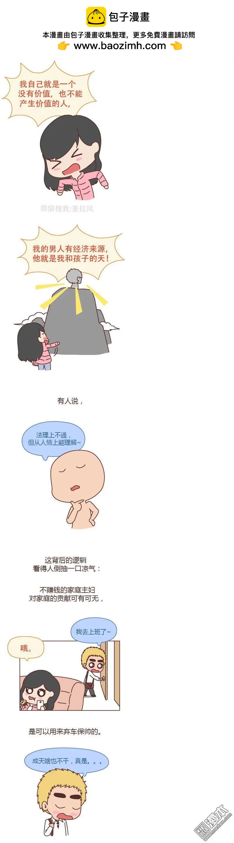 第175回 丈夫肇事妻子顶罪1