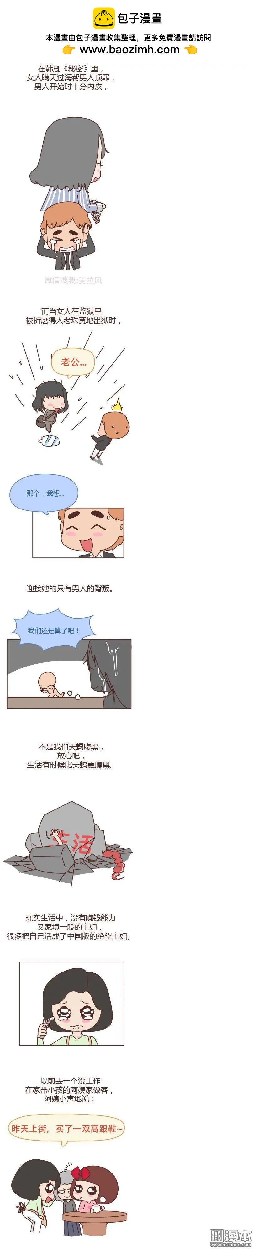 第175回 丈夫肇事妻子顶罪3
