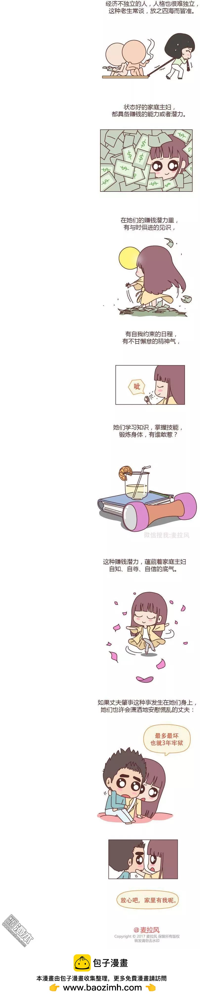 第175回 丈夫肇事妻子顶罪5