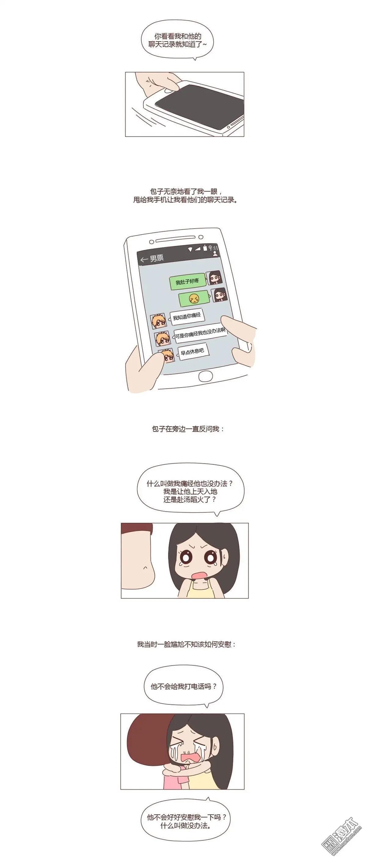 第232回 “你痛经跟我说了也没用啊。”0
