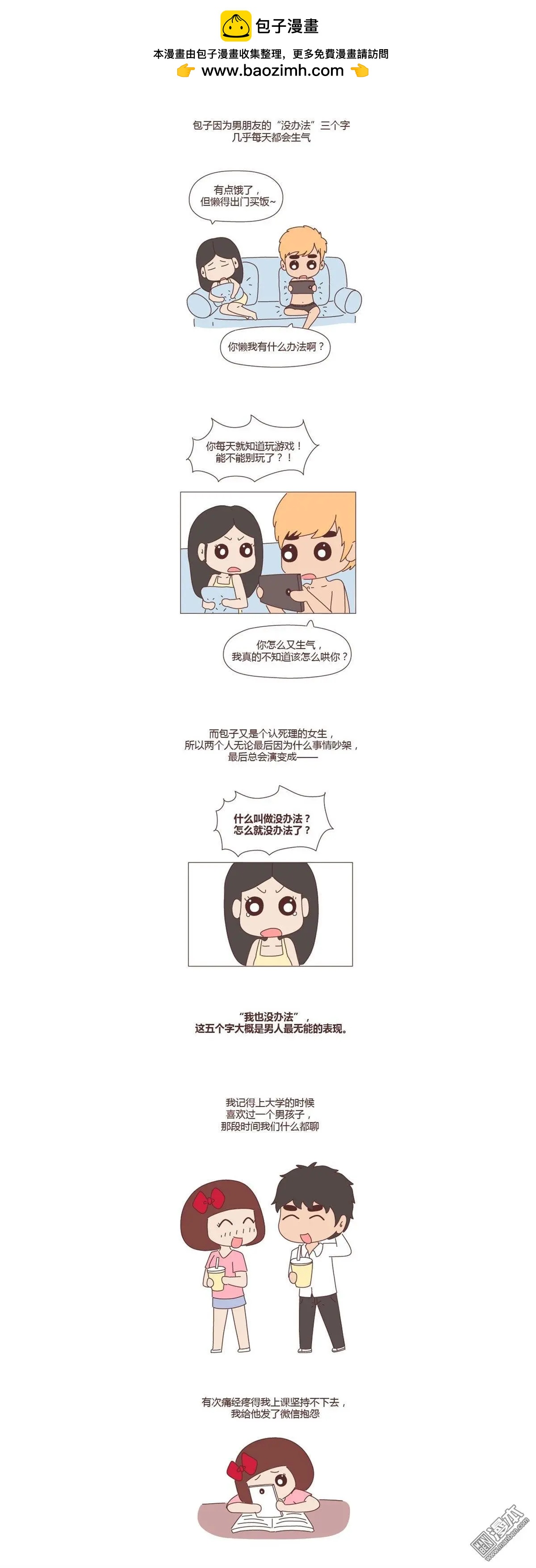 第232回 “你痛经跟我说了也没用啊。”1