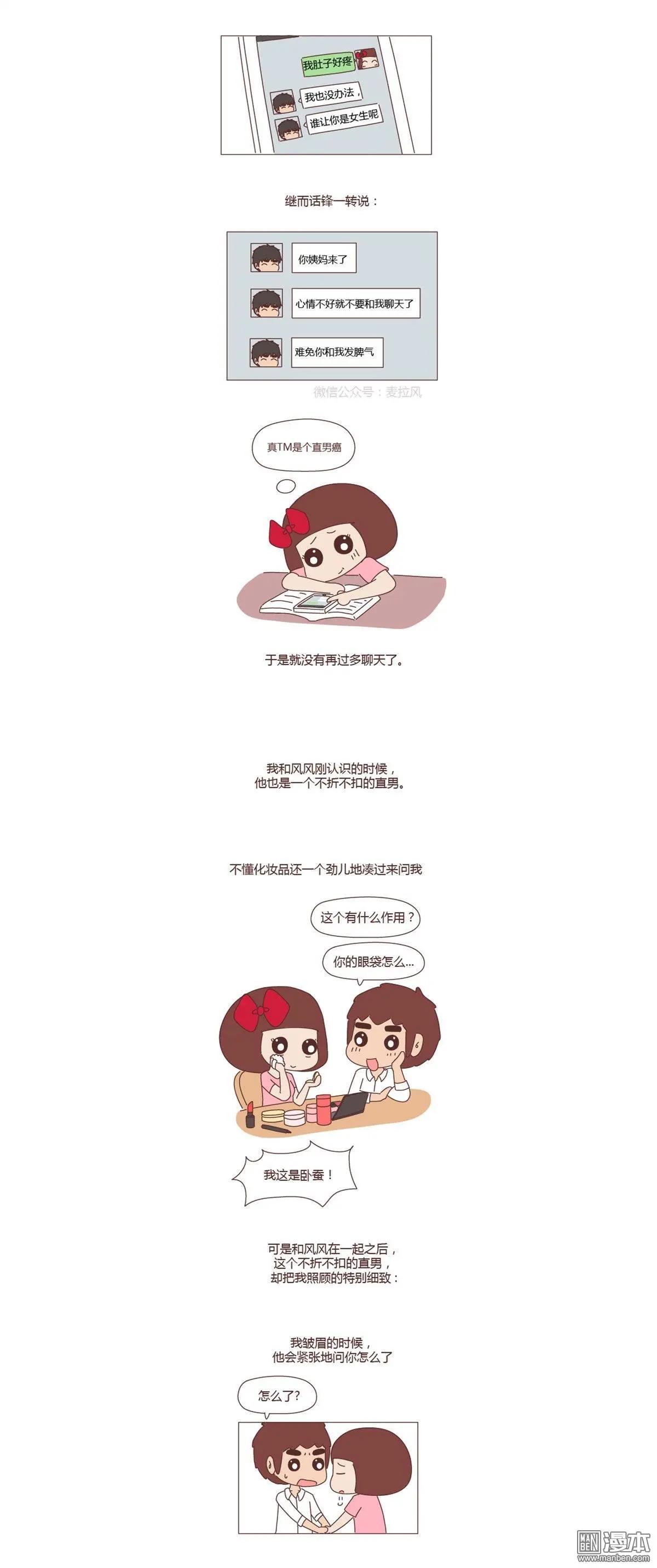 第232回 “你痛经跟我说了也没用啊。”2