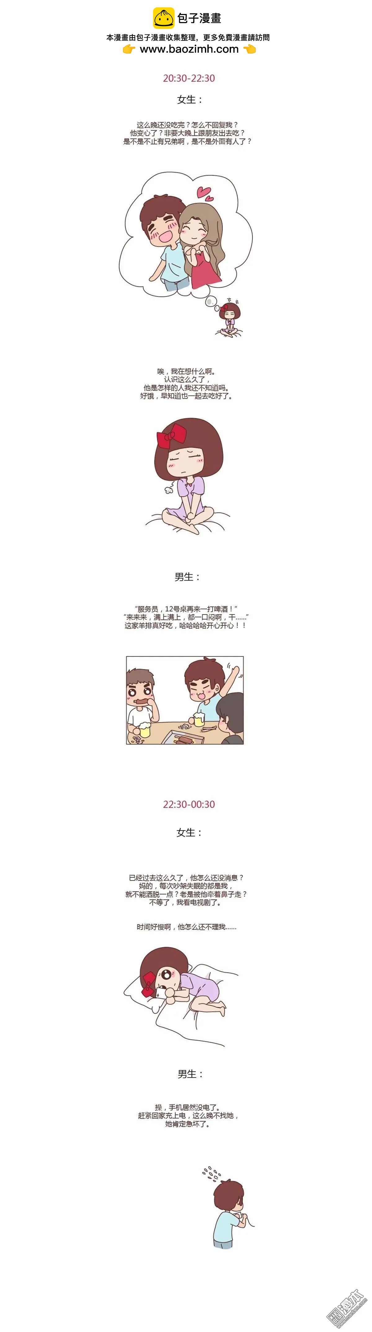 第238回 男女朋友吵架后的36小时1