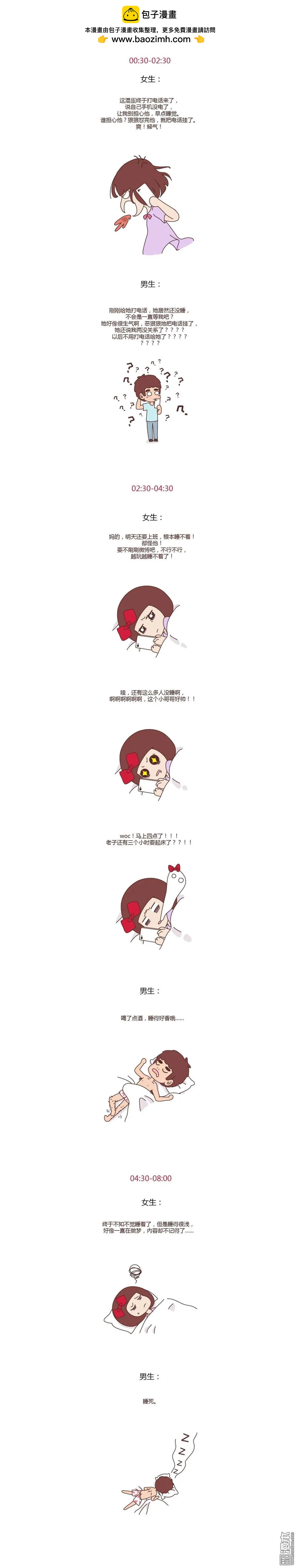第238回 男女朋友吵架后的36小时2