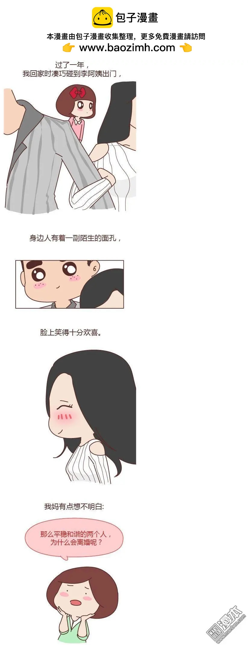 第244回 两个人的沟通方式，决定了婚姻的质量3