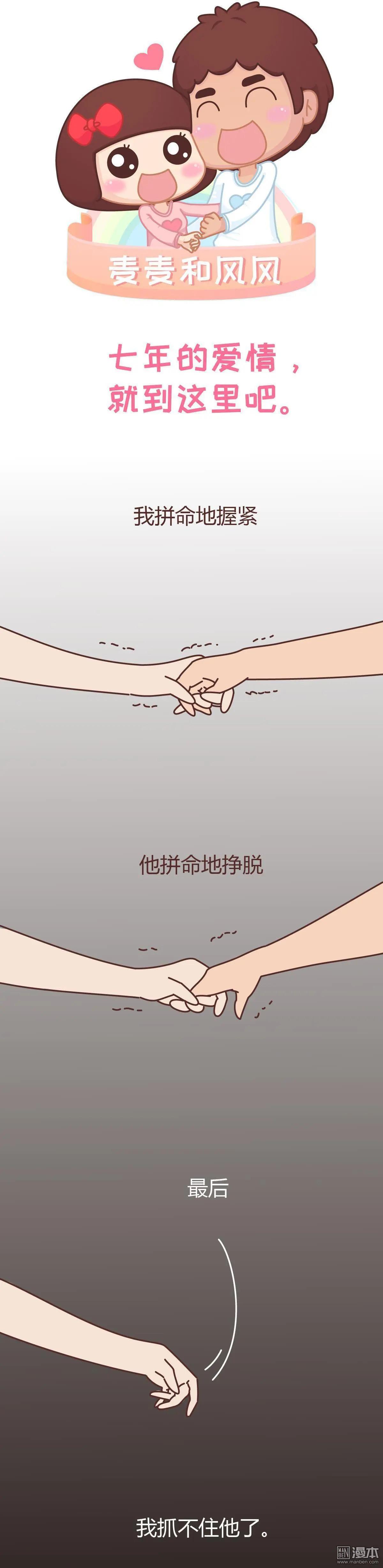 第257回 七年的爱情就到这里吧0