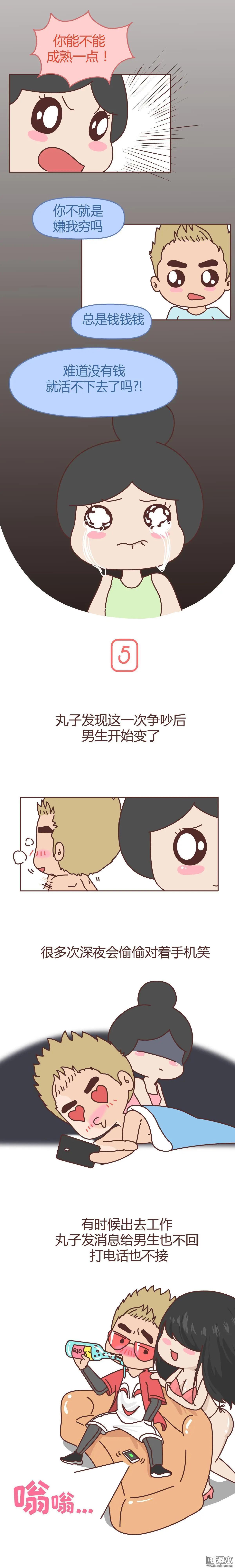 第257回 七年的爱情就到这里吧6