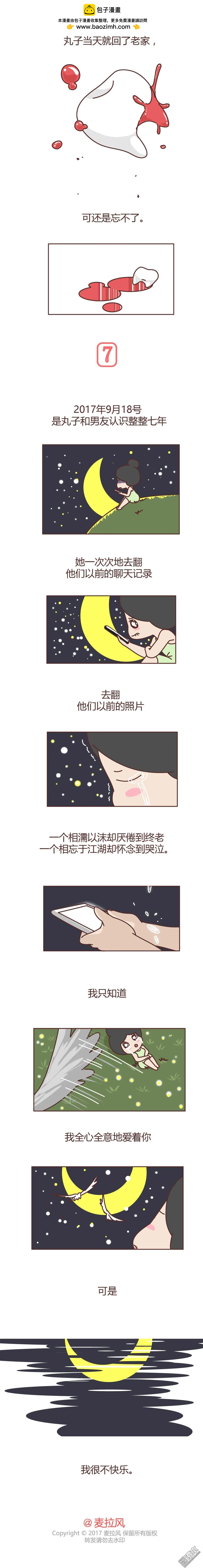 第257回 七年的爱情就到这里吧8
