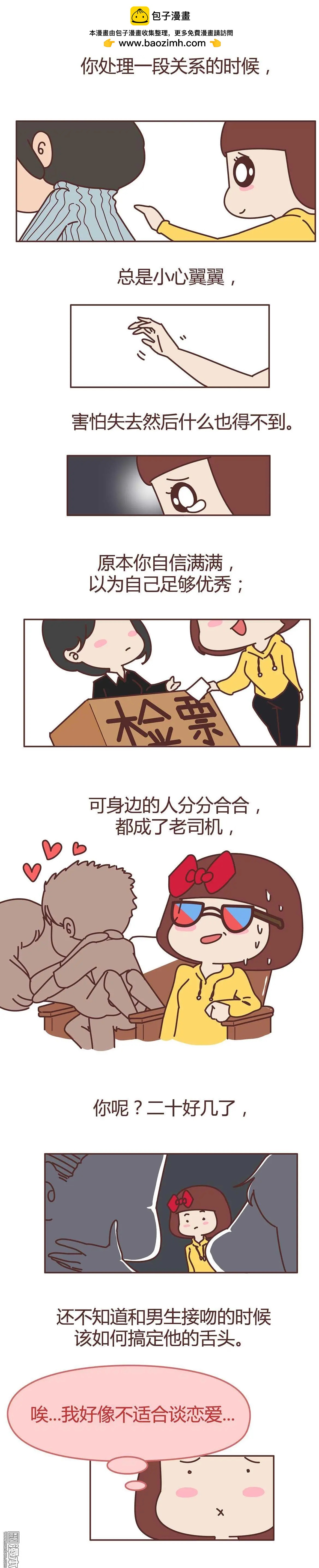 第273回 单身狗必经的4个心理阶段2