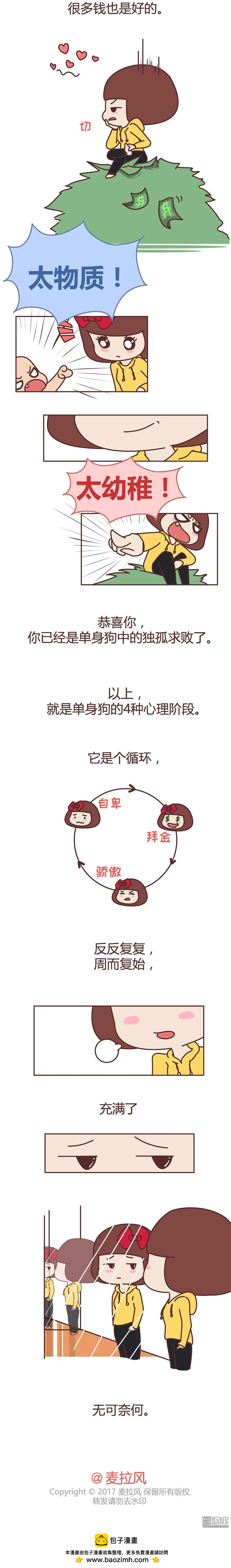第273回 单身狗必经的4个心理阶段5