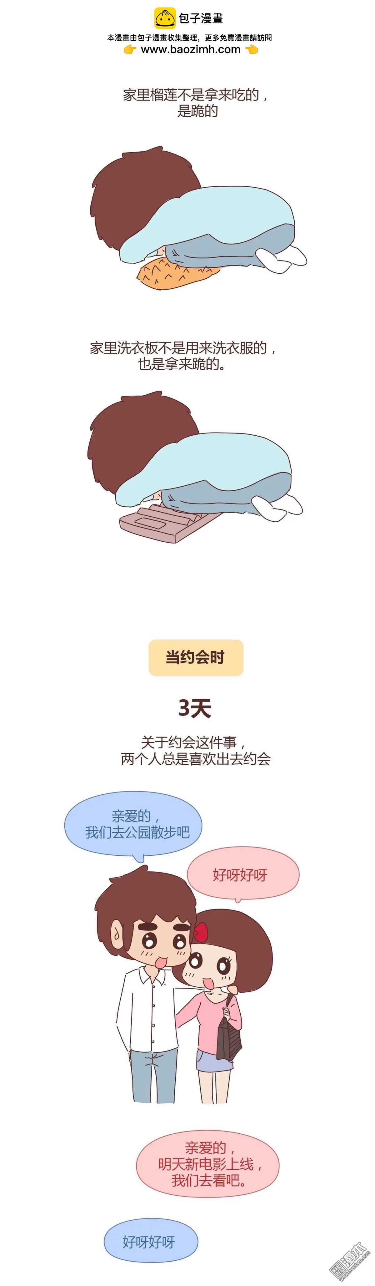 第277回 恋爱3天和3年的区别3