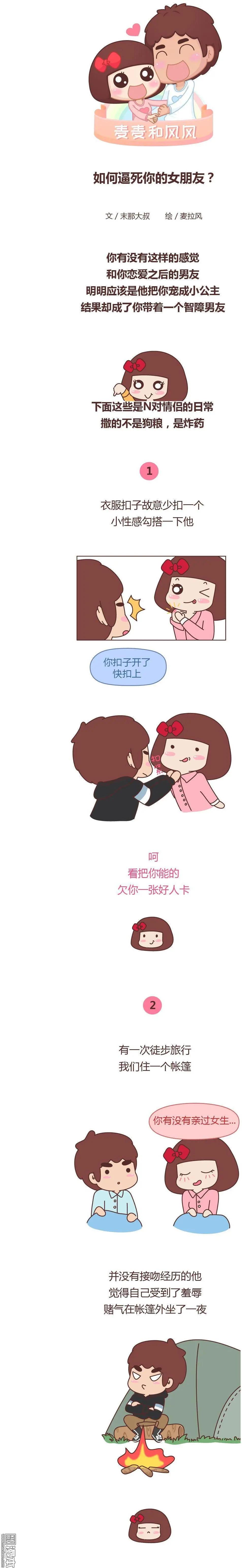 第316回 “我那宛如250斤的智障男友”0