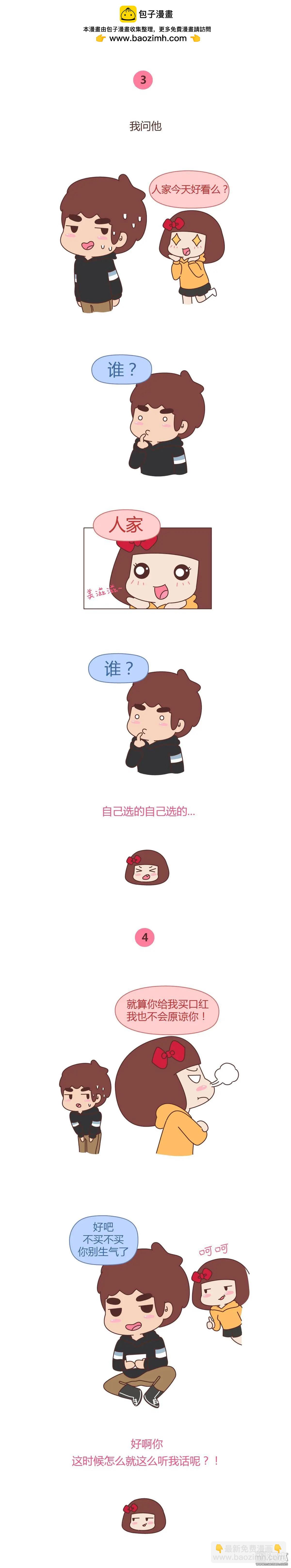 第316回 “我那宛如250斤的智障男友”1