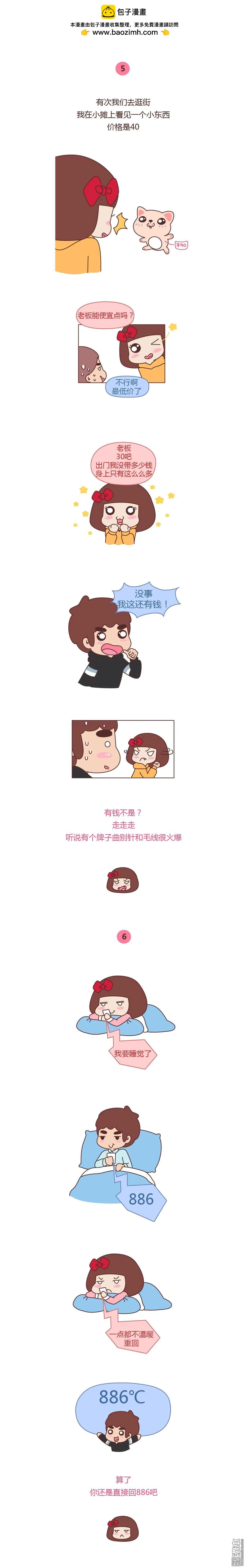 第316回 “我那宛如250斤的智障男友”2