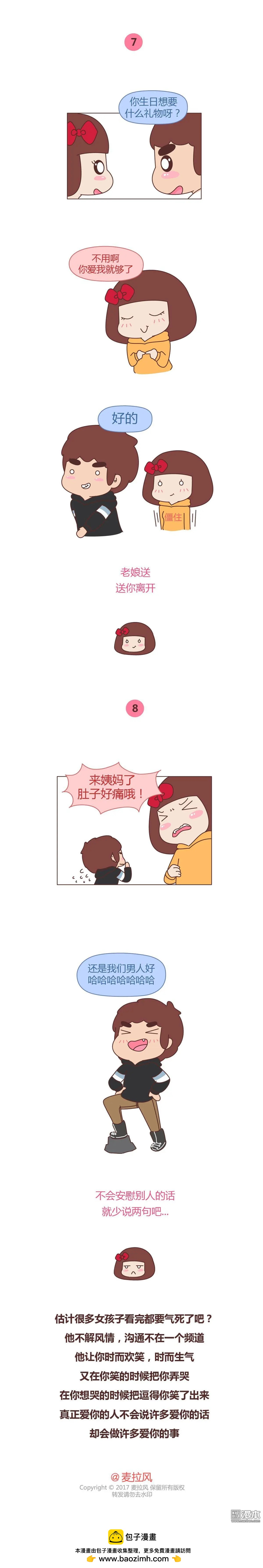 第316回 “我那宛如250斤的智障男友”3