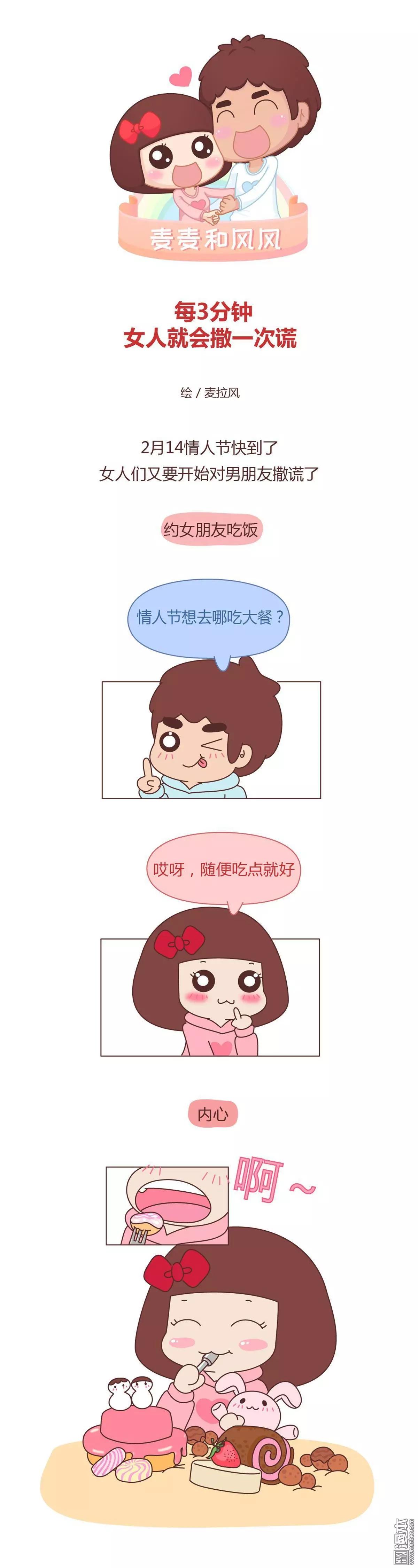 第345回 每3分钟，女人就会撒一次谎0