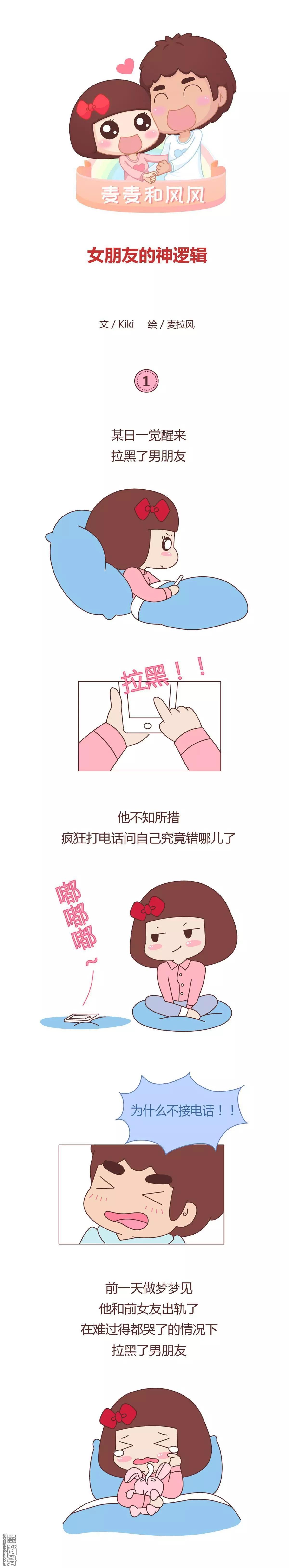 第347回 女朋友的神逻辑0