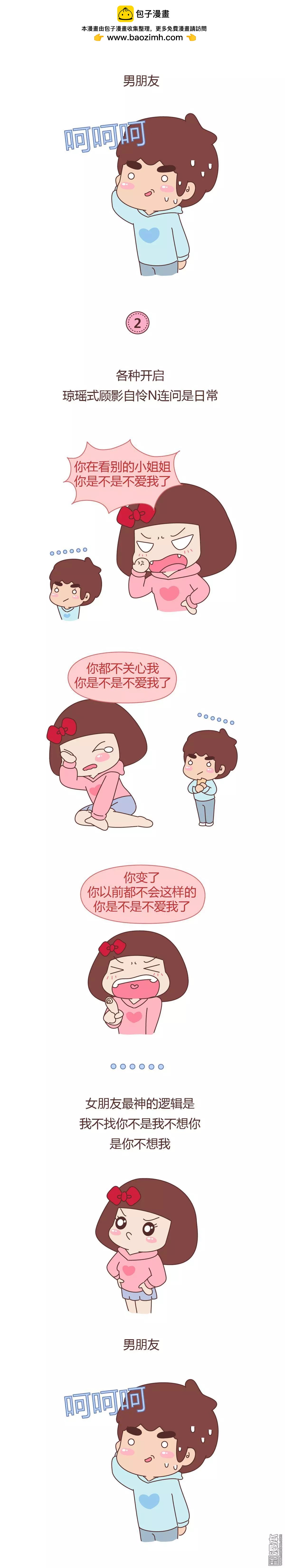 第347回 女朋友的神逻辑1
