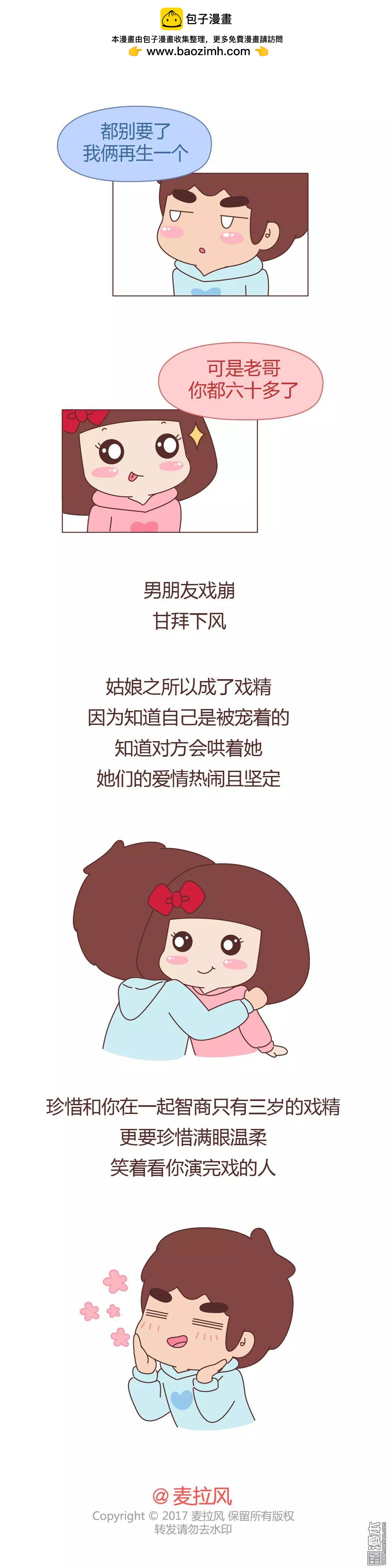 第347回 女朋友的神逻辑3