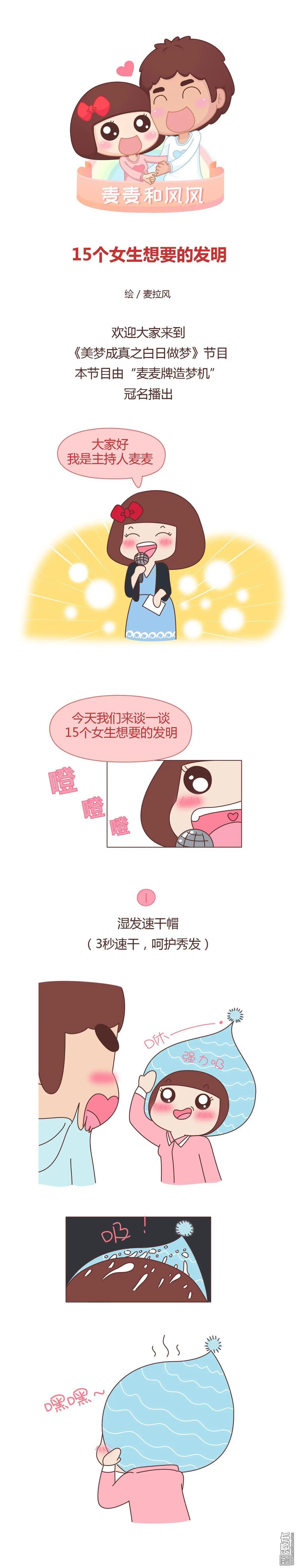 第363回 15个女生想要的发明0
